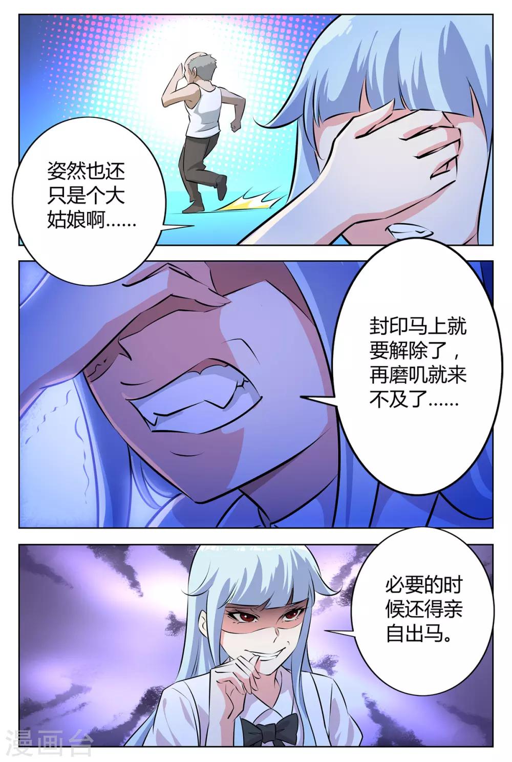 第137话 你会后悔的5