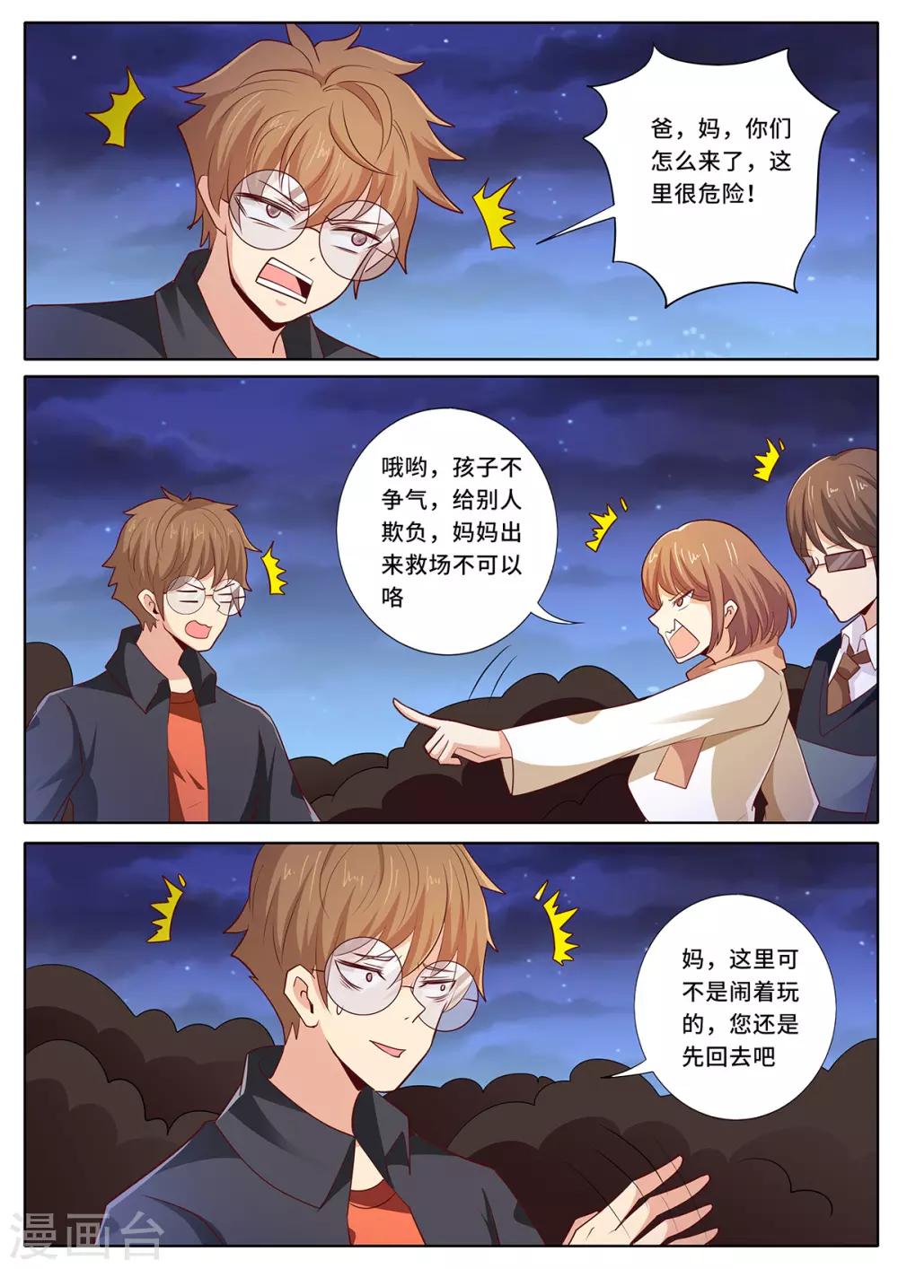 第144话 父母的真实身份2