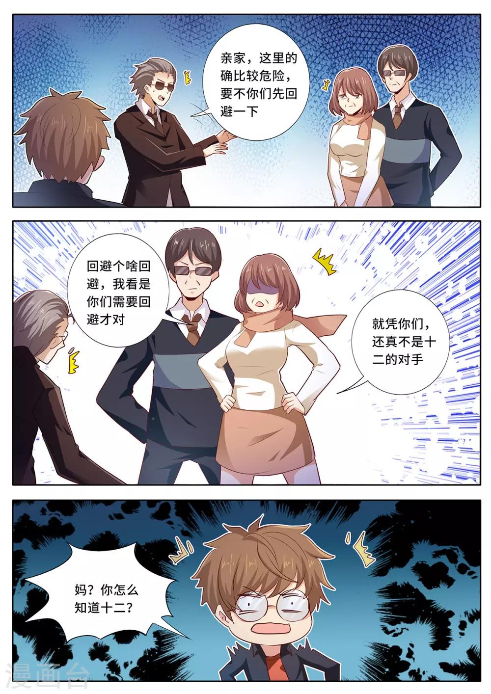 第144话 父母的真实身份3