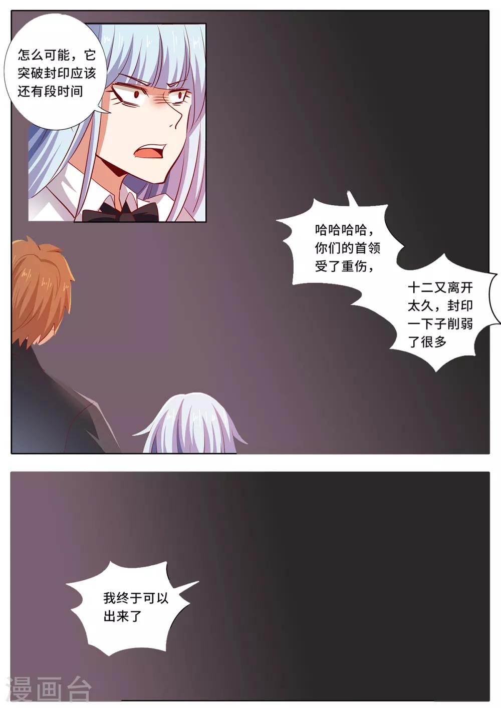 第146话 封印破除？！10