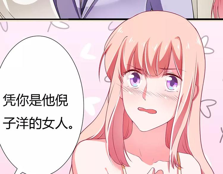 第22话 凭你是倪子洋的女人！68