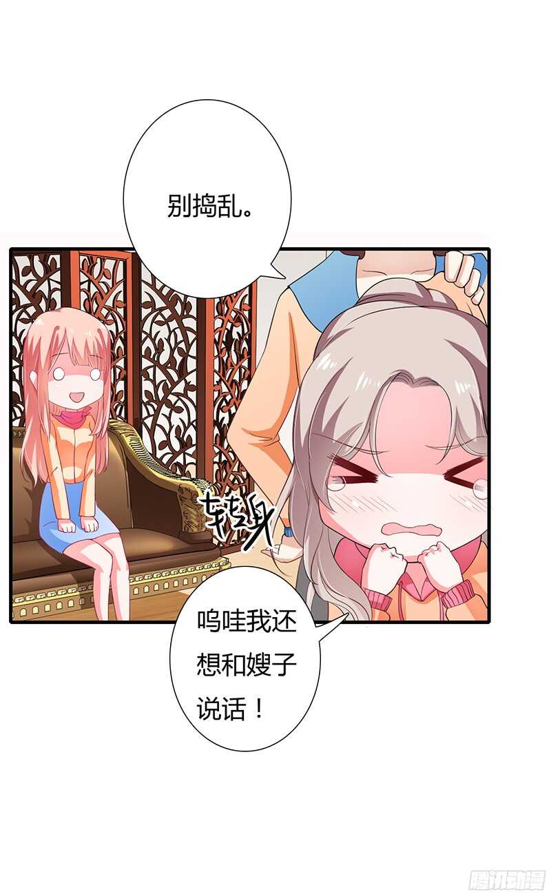 第30话 斯寒追到酒店了！19