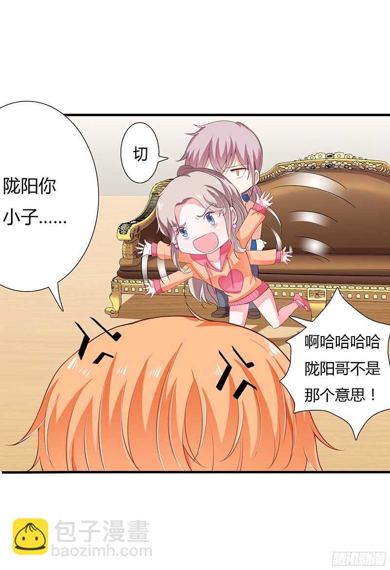 第30话 斯寒追到酒店了！26