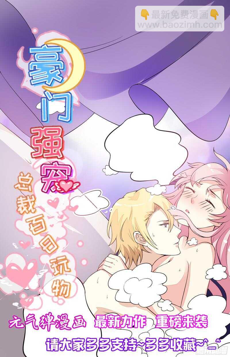 第30话 斯寒追到酒店了！34