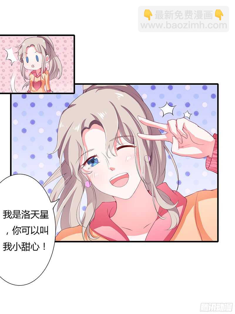第30话 斯寒追到酒店了！9
