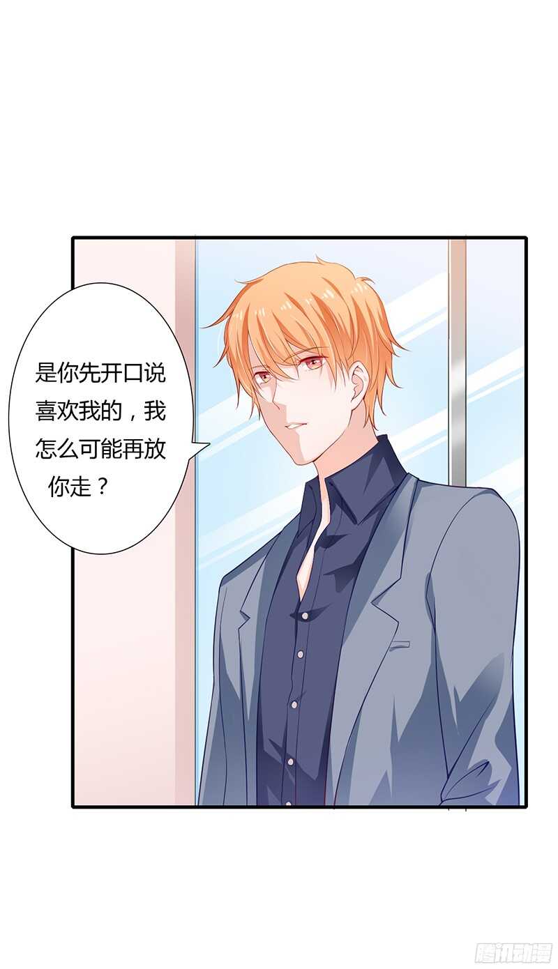 第35话 喜欢你对我的温柔3