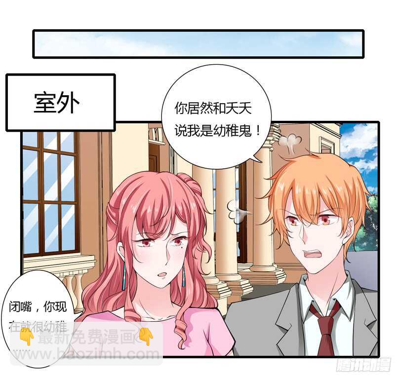 第56话 妈妈说小舅舅是幼稚鬼3