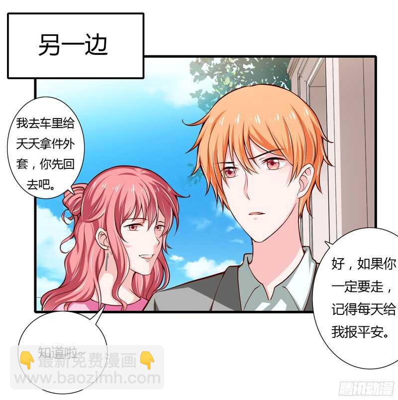 第57话 你还没见过夭夭爸爸吧3