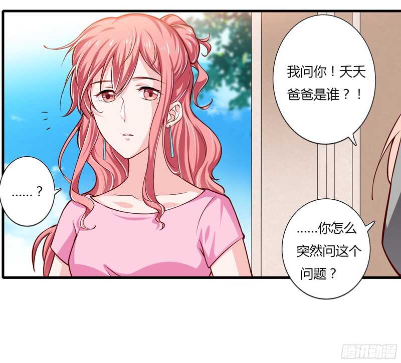 第57话 你还没见过夭夭爸爸吧7