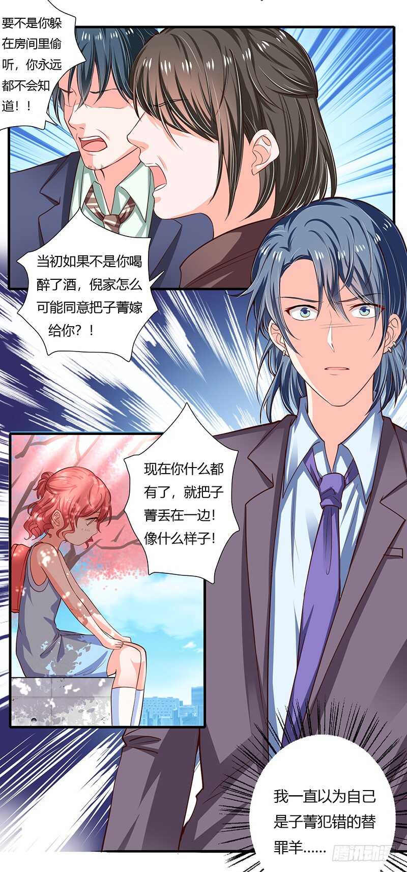 第66话 夭夭的生父是谁？5