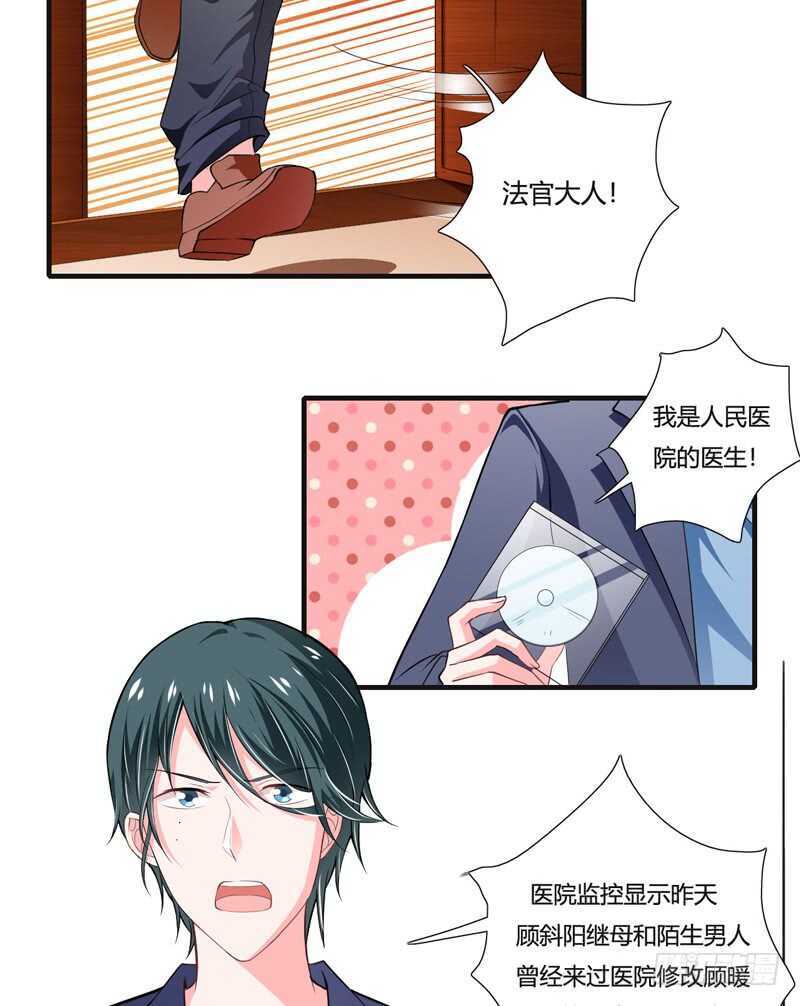 第88话 顾暖阳案开庭11