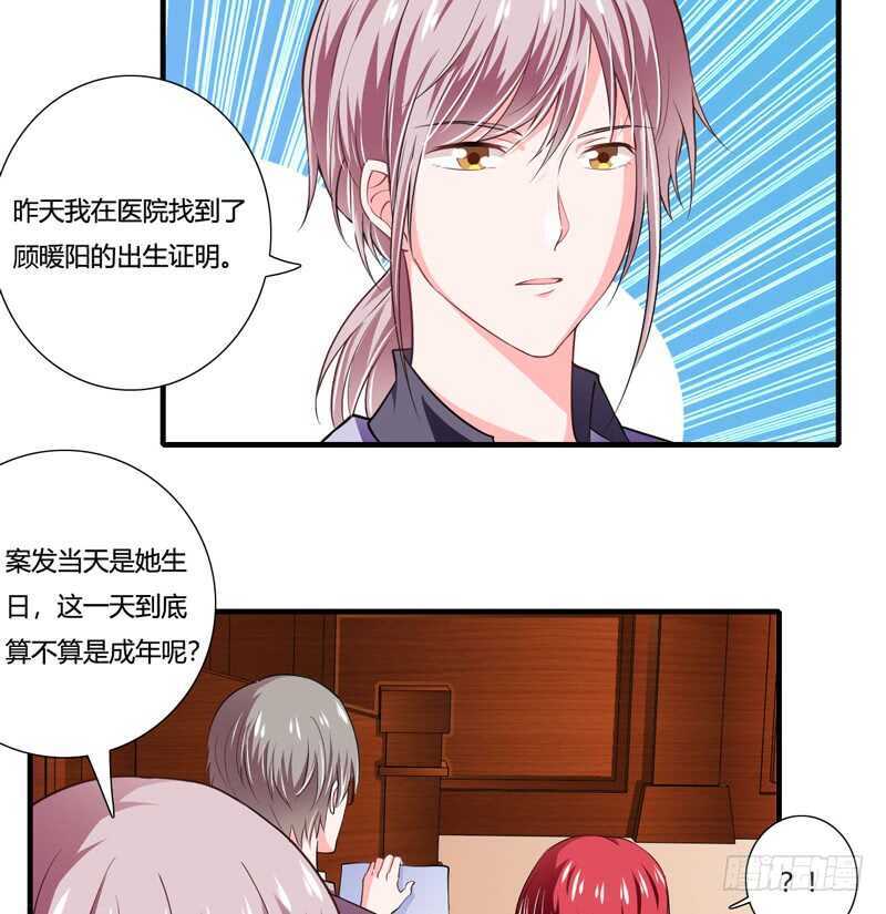第88话 顾暖阳案开庭5