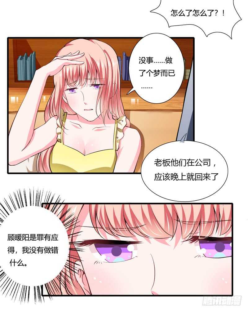 第91话 你这个贱人！！！6