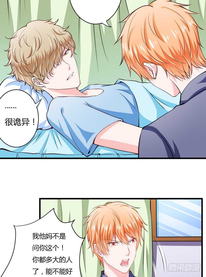 第94话 木木，你在担心我吗19