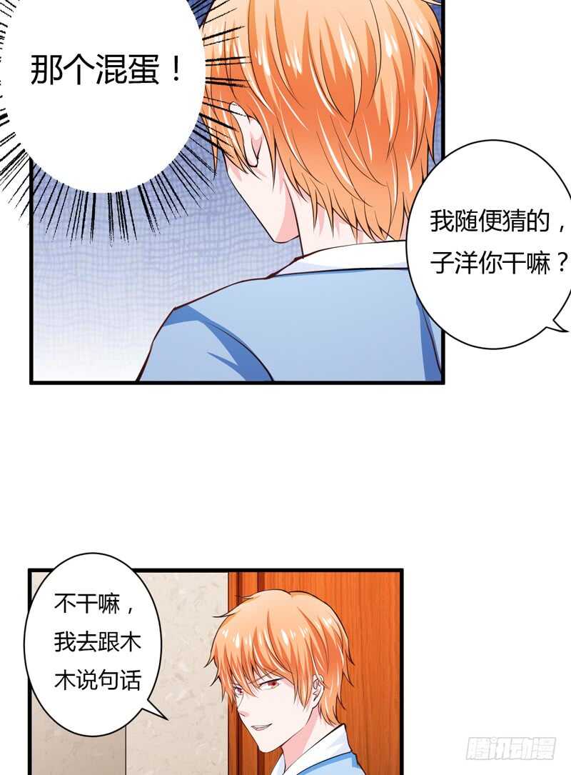 第94话 木木，你在担心我吗8
