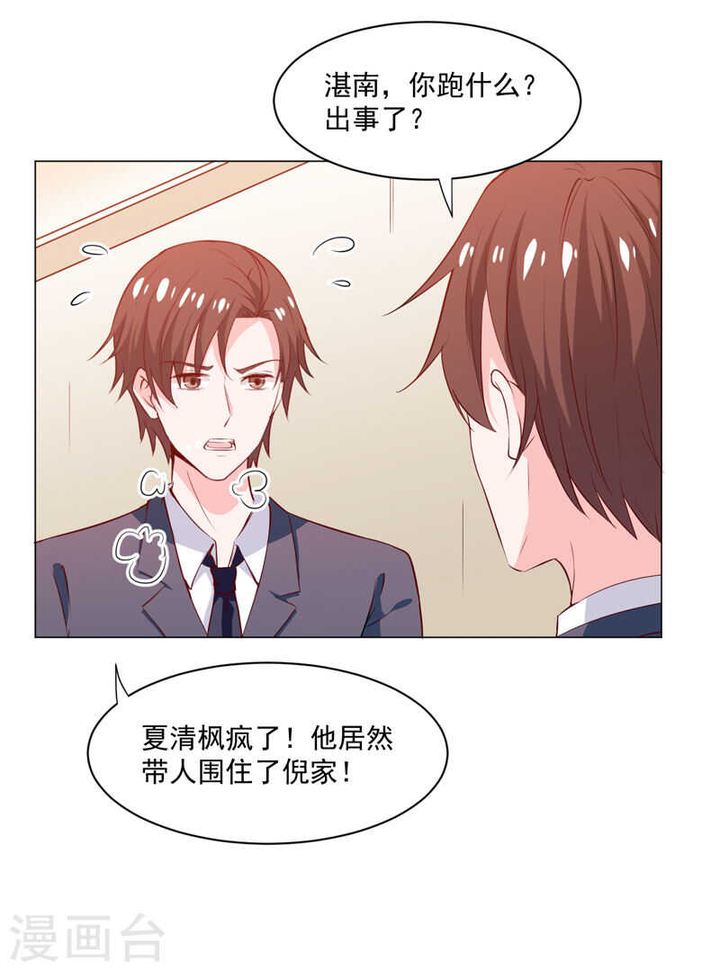 第137话 抓走顾斜阳17