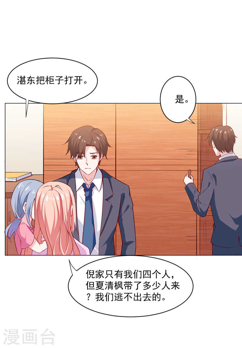 第137话 抓走顾斜阳21