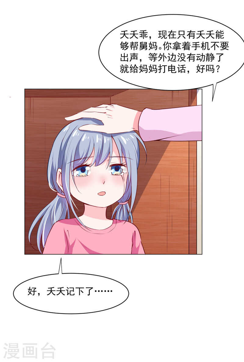 第137话 抓走顾斜阳24