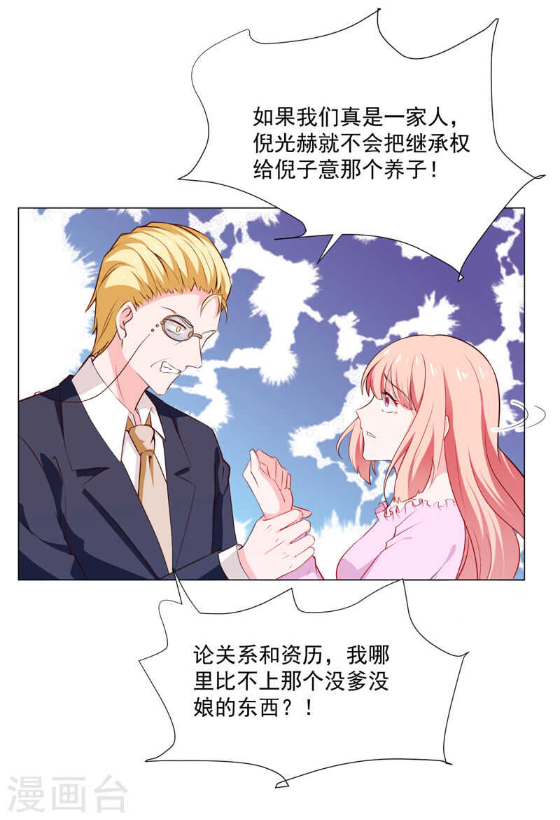 第137话 抓走顾斜阳36