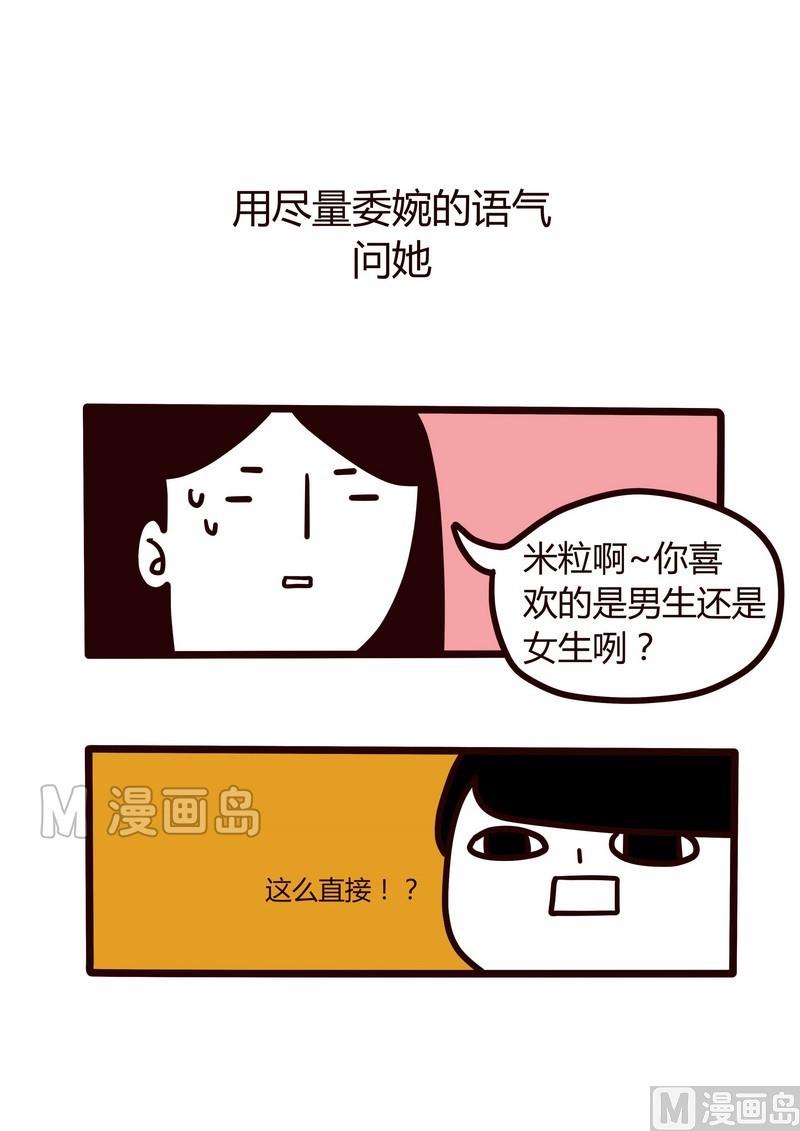 第10话 我的同事8