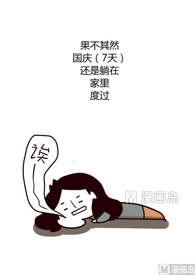 第11话 国庆篇0