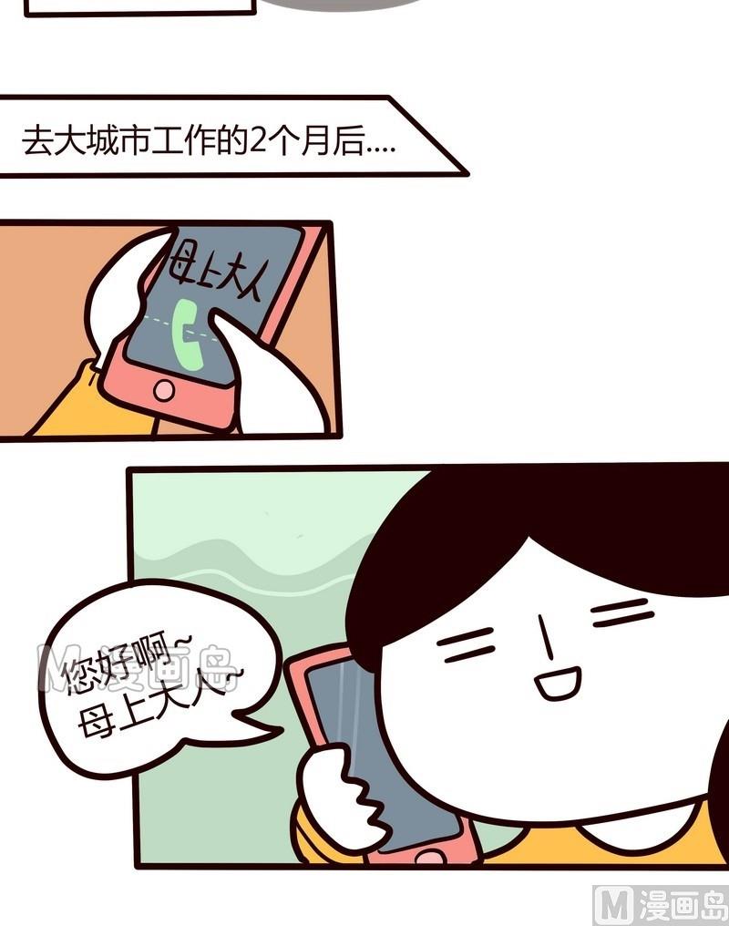 第20话 母上大人与我17