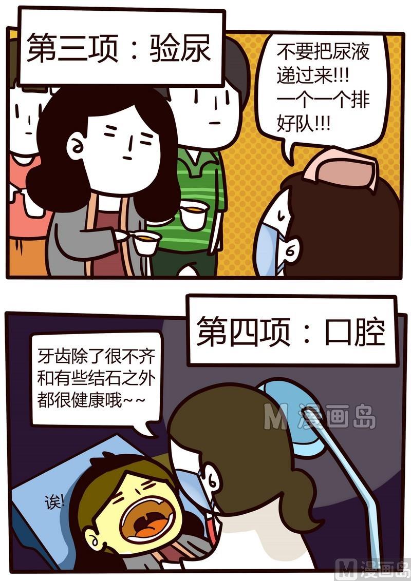 第21话 年末大体检16