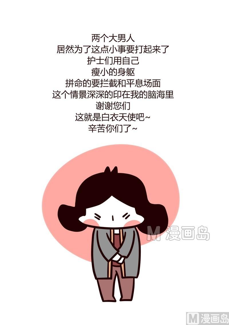 第21话 年末大体检19