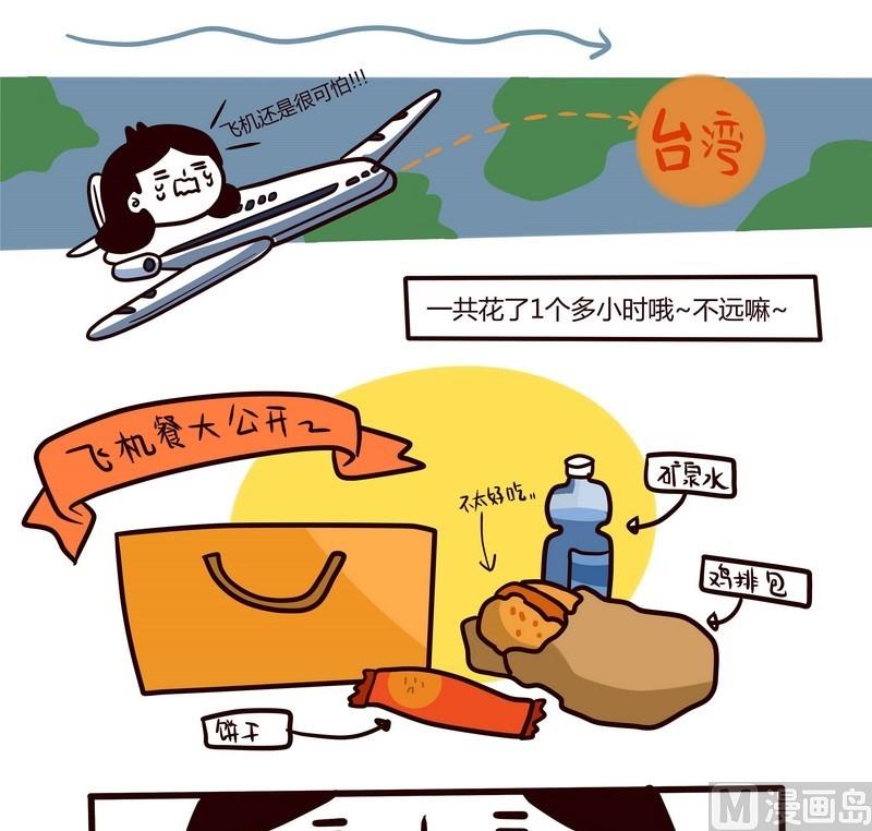 第33话 台湾sunshine之旅(1)12