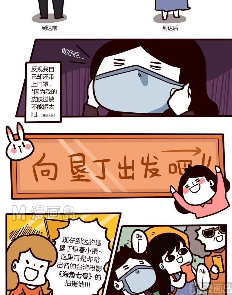 第34话 台湾sunshine之旅(2)4