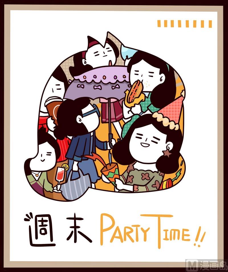 第53话 周末PARTY0
