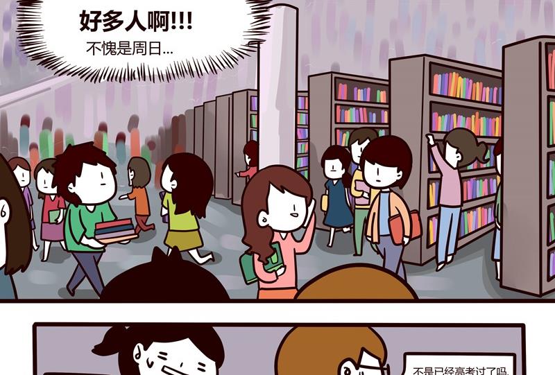 第55话 图书馆爱情与战争10