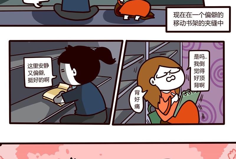 第55话 图书馆爱情与战争16