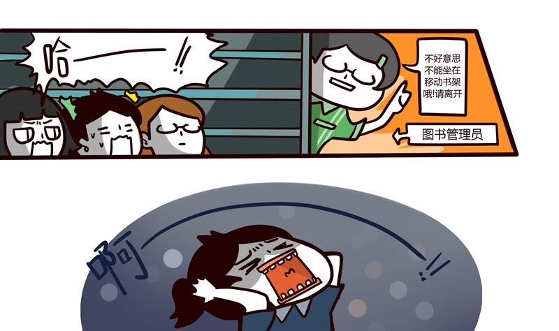 第55话 图书馆爱情与战争18