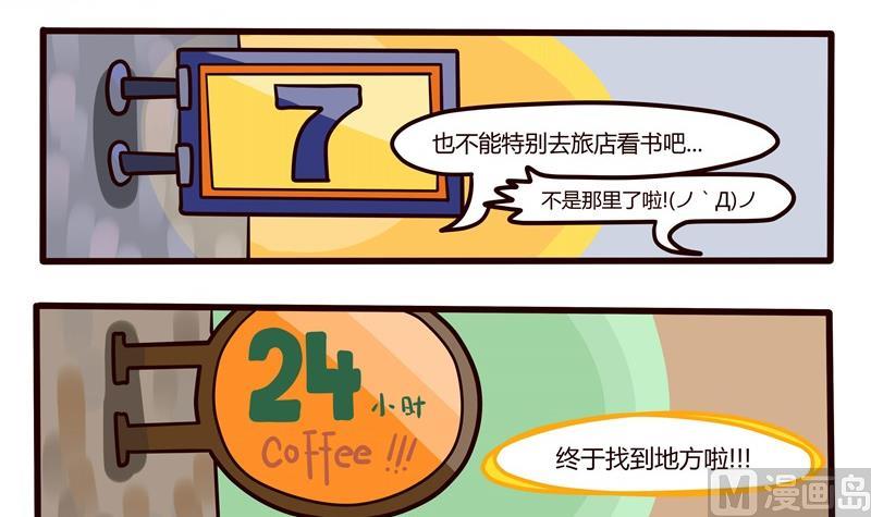 第55话 图书馆爱情与战争20