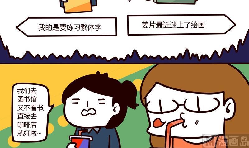 第55话 图书馆爱情与战争8