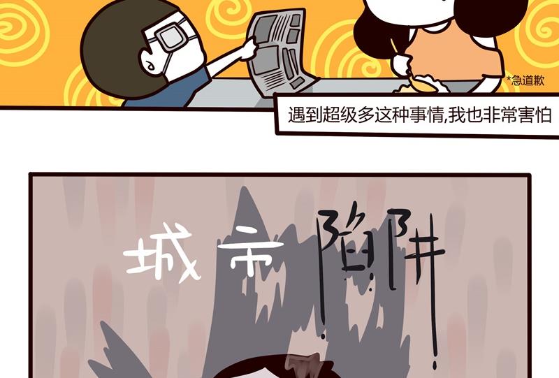 第57话 城市陷阱4