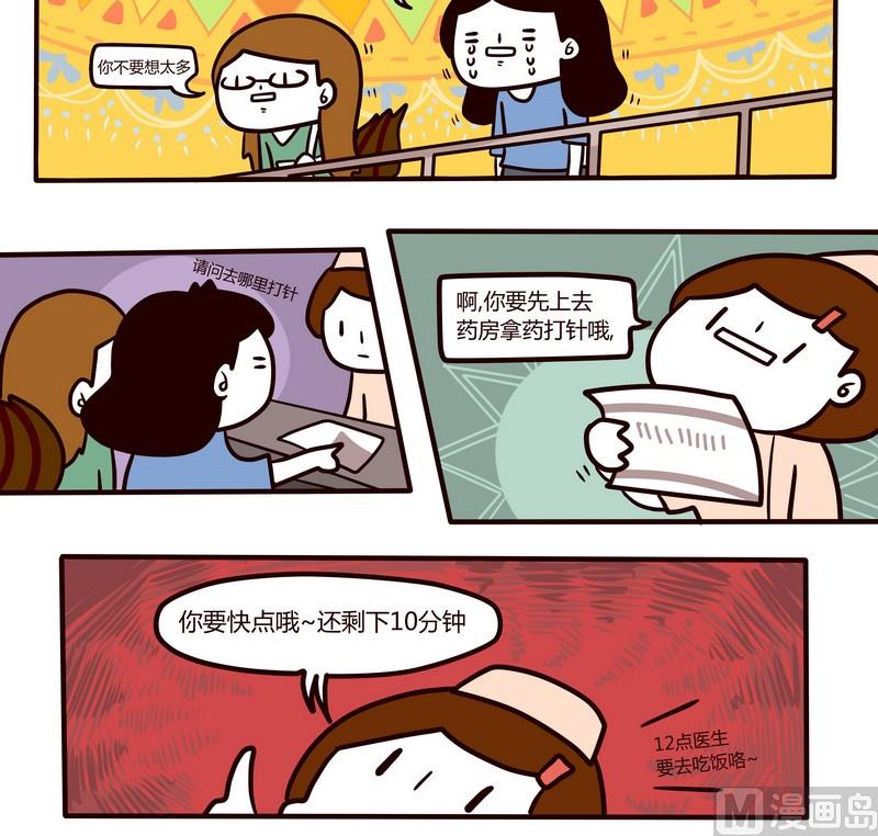 第58话 打针记10