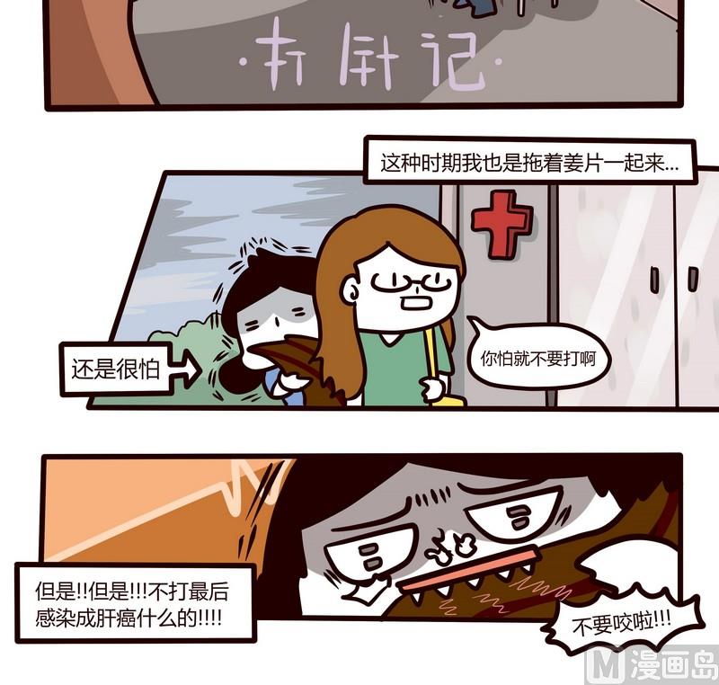 第58话 打针记3