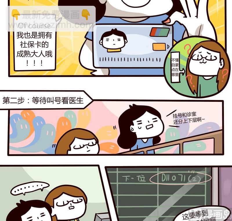 第58话 打针记6