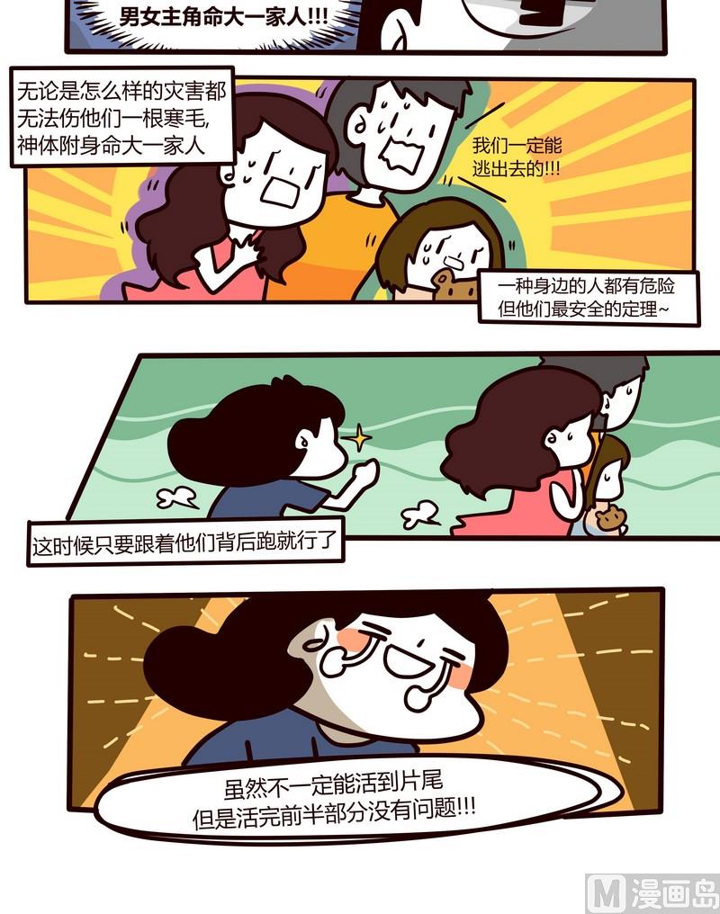 第59话 论吃瓜群众的生存法则5