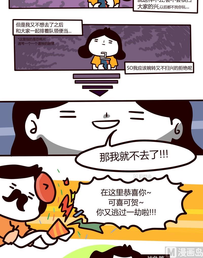 第59话 论吃瓜群众的生存法则7