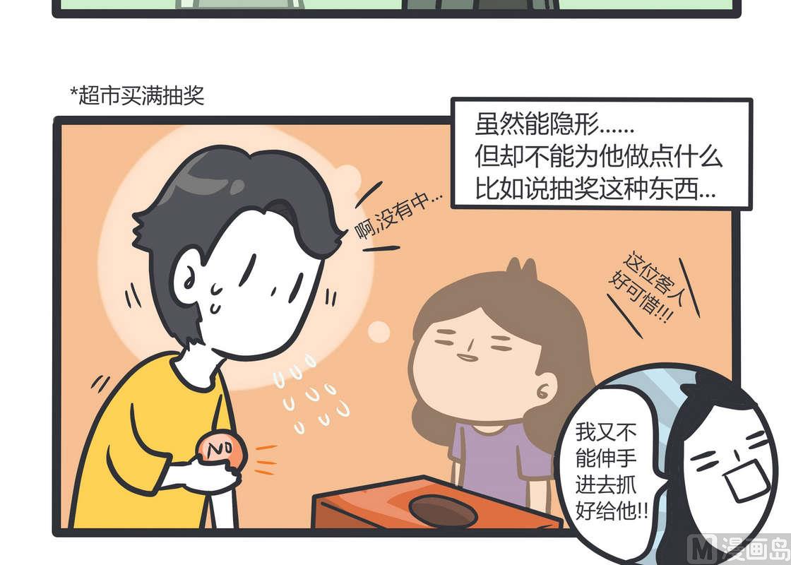 第81话 透明少女的日常14