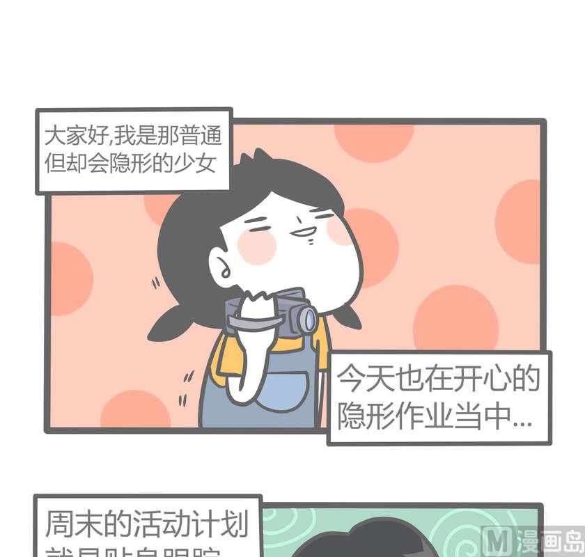 第82话 透明少女的日常-续1