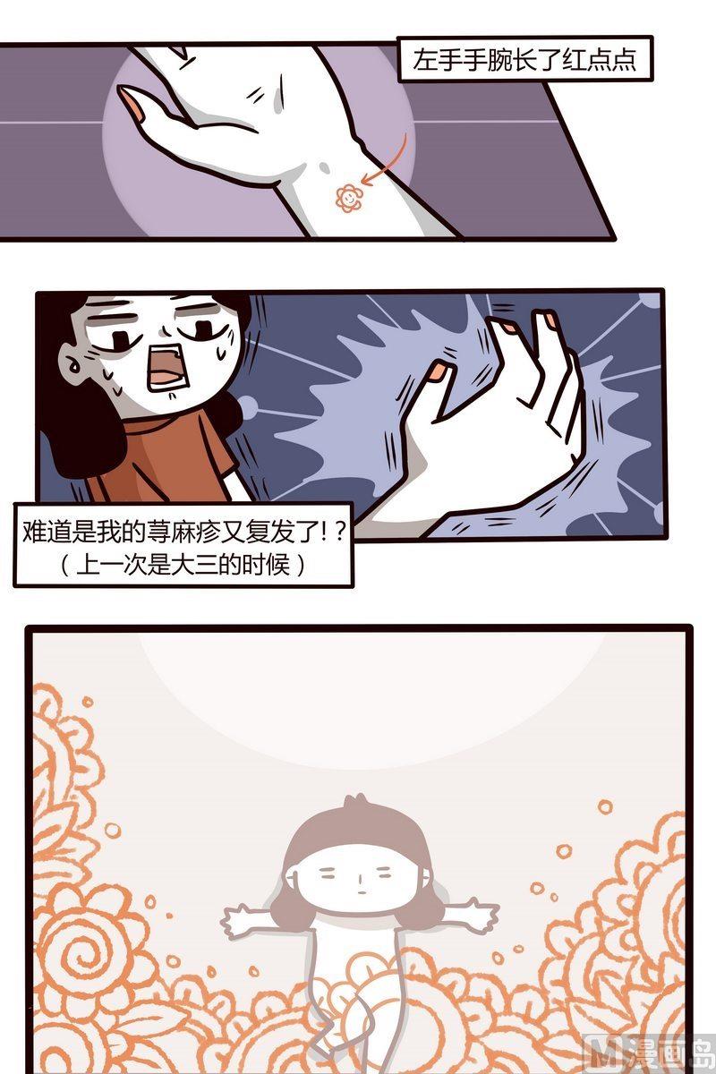 第84话 我与荨麻疹0