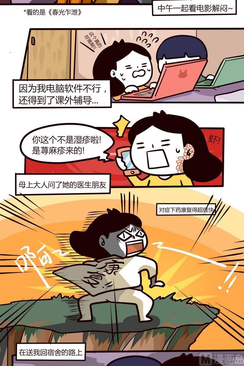 第84话 我与荨麻疹10