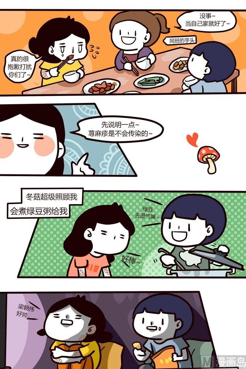 第84话 我与荨麻疹9