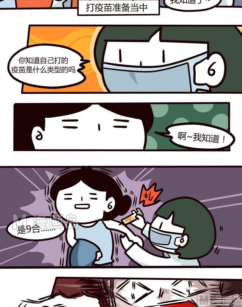 第86话 打疫苗10