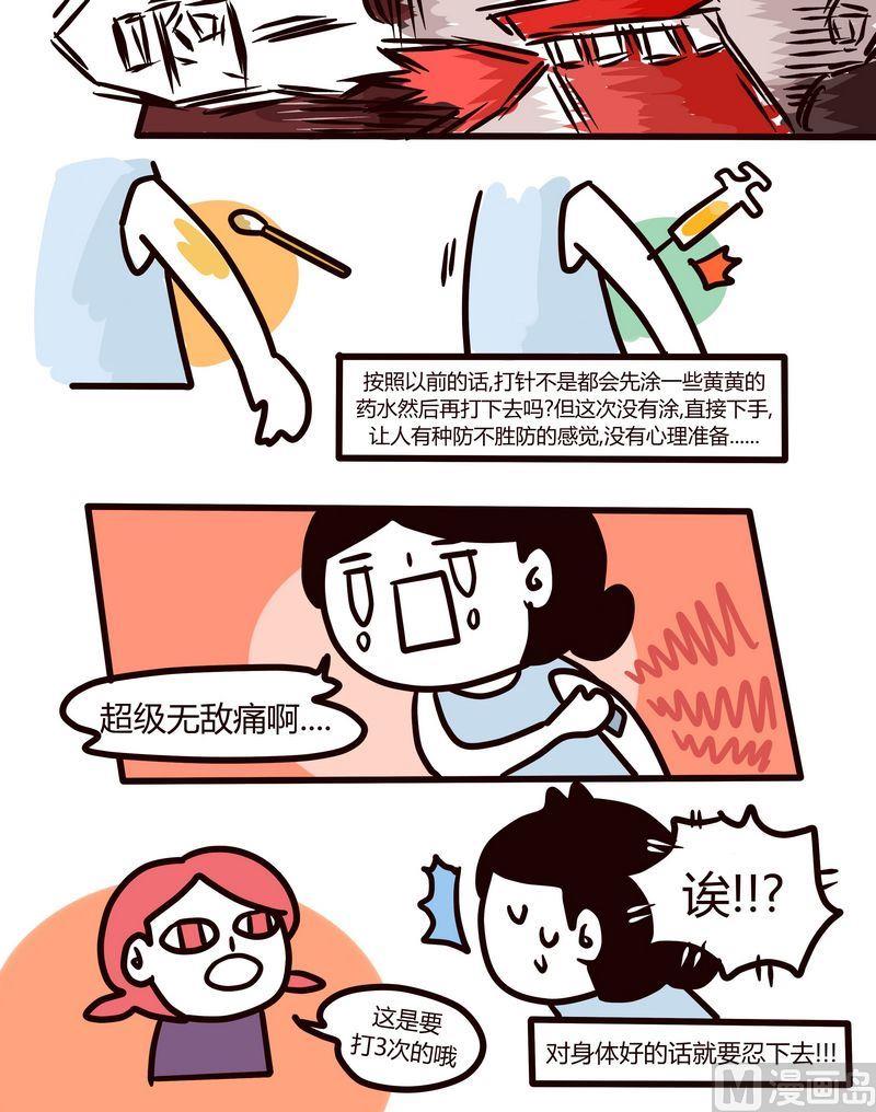 第86话 打疫苗11