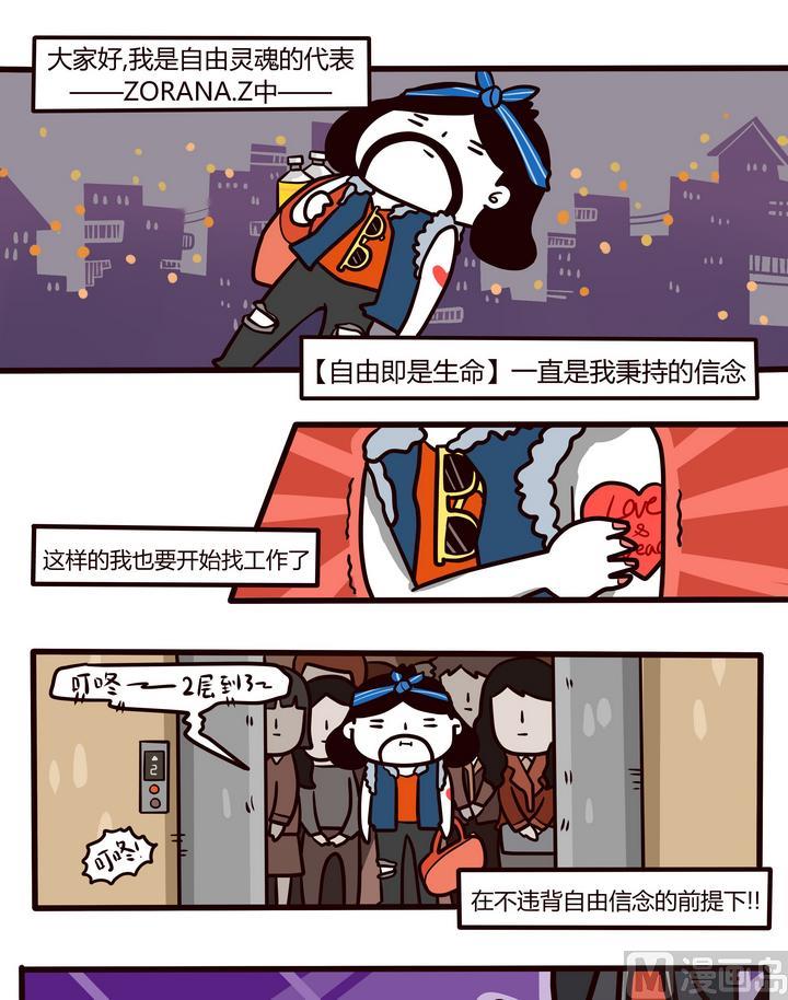 第91话 当自由的灵魂碰上养家糊口0